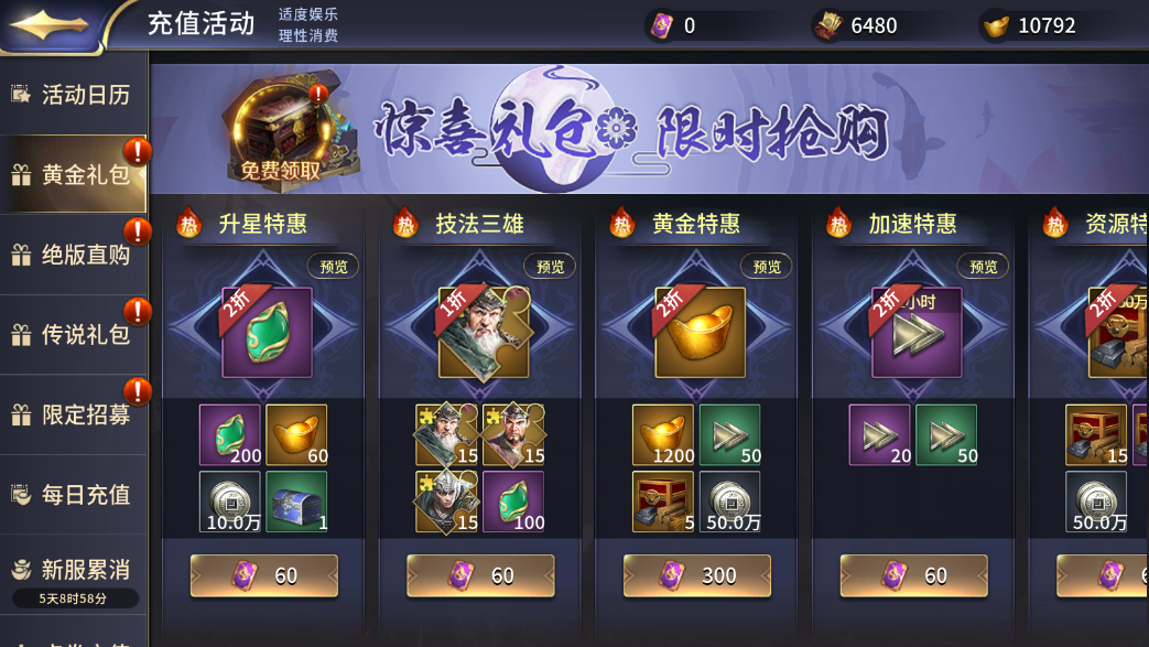 三十六计封地经营 - 资源建筑升级建设